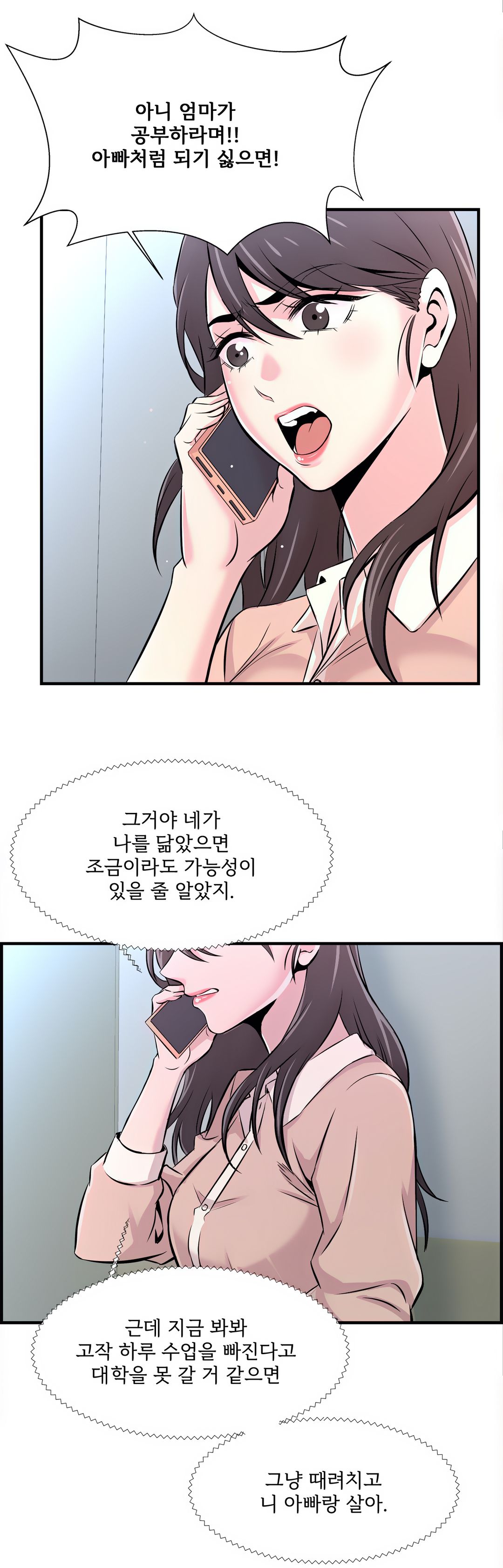 Cram School Scandal Raw Chapter 13 Page 20
