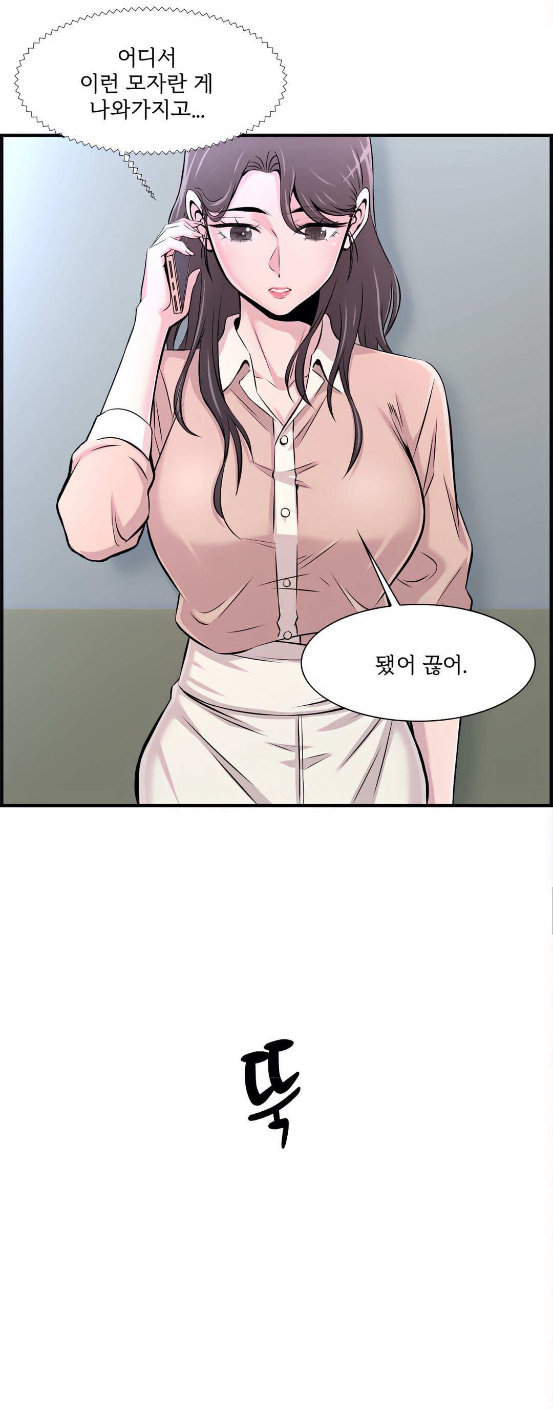 Cram School Scandal Raw Chapter 13 Page 21