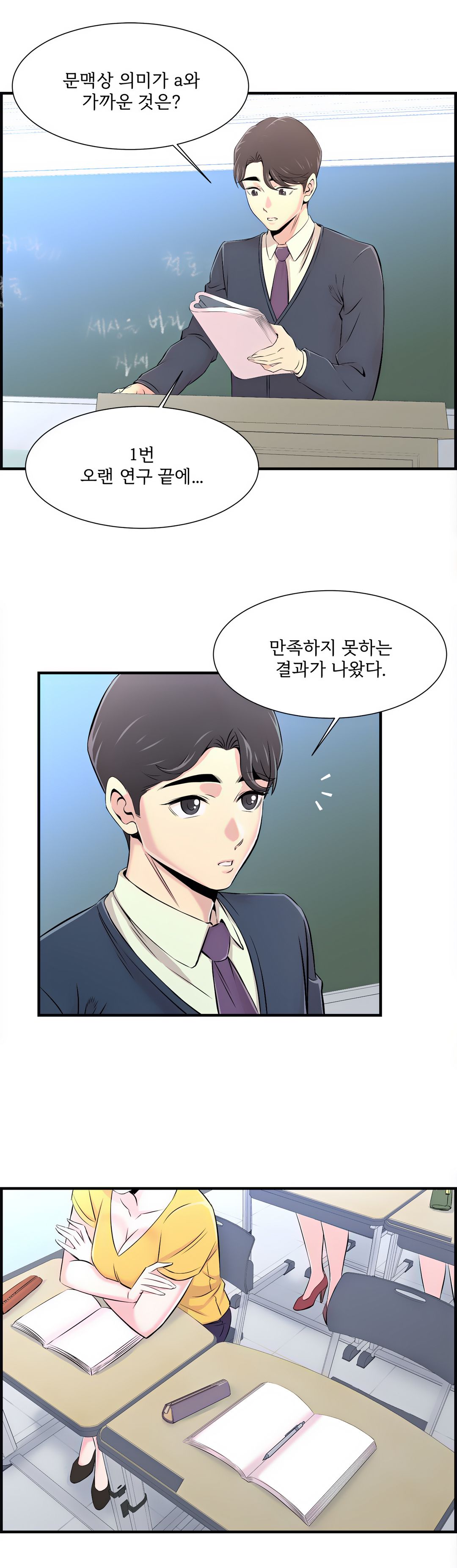 Cram School Scandal Raw Chapter 13 Page 22