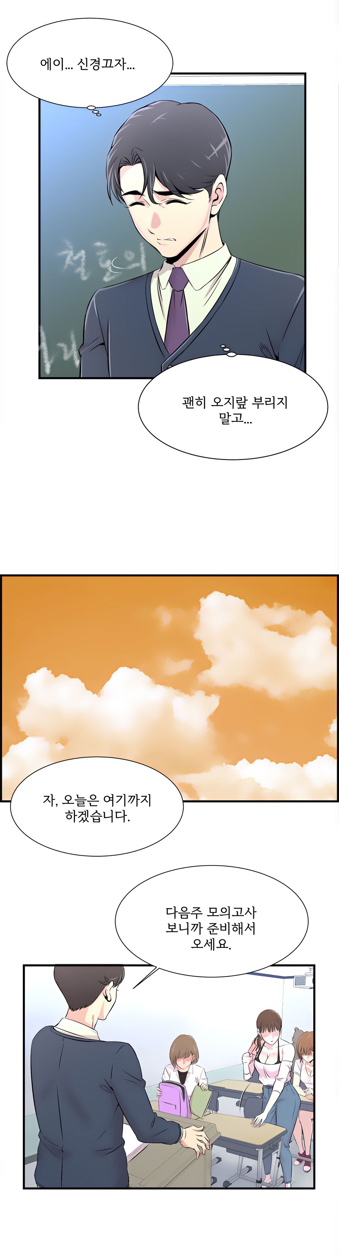 Cram School Scandal Raw Chapter 13 Page 23