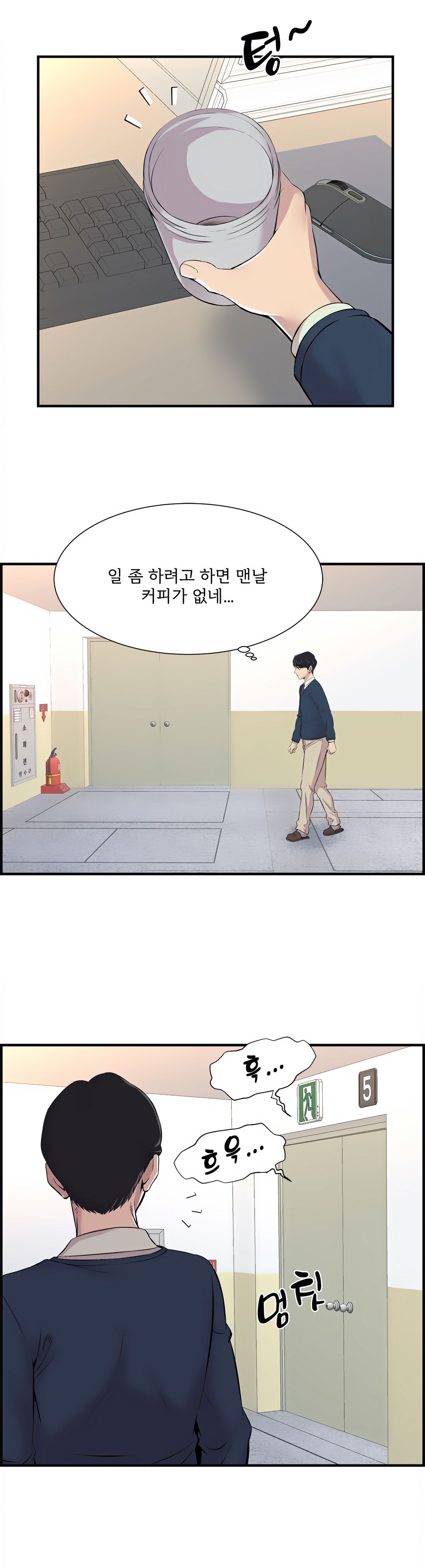 Cram School Scandal Raw Chapter 13 Page 25
