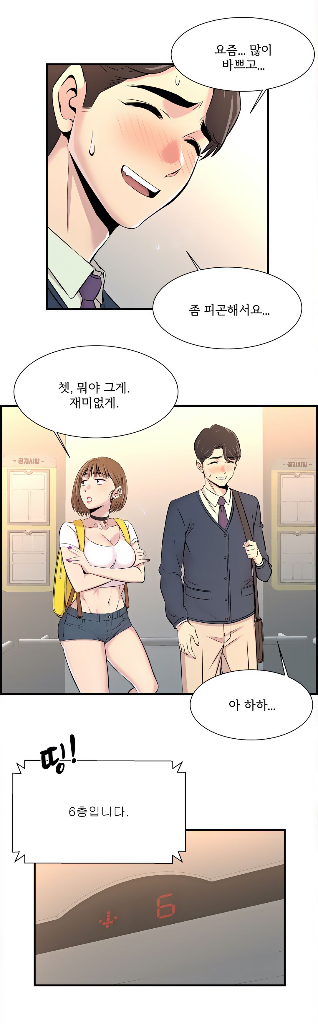 Cram School Scandal Raw Chapter 13 Page 5