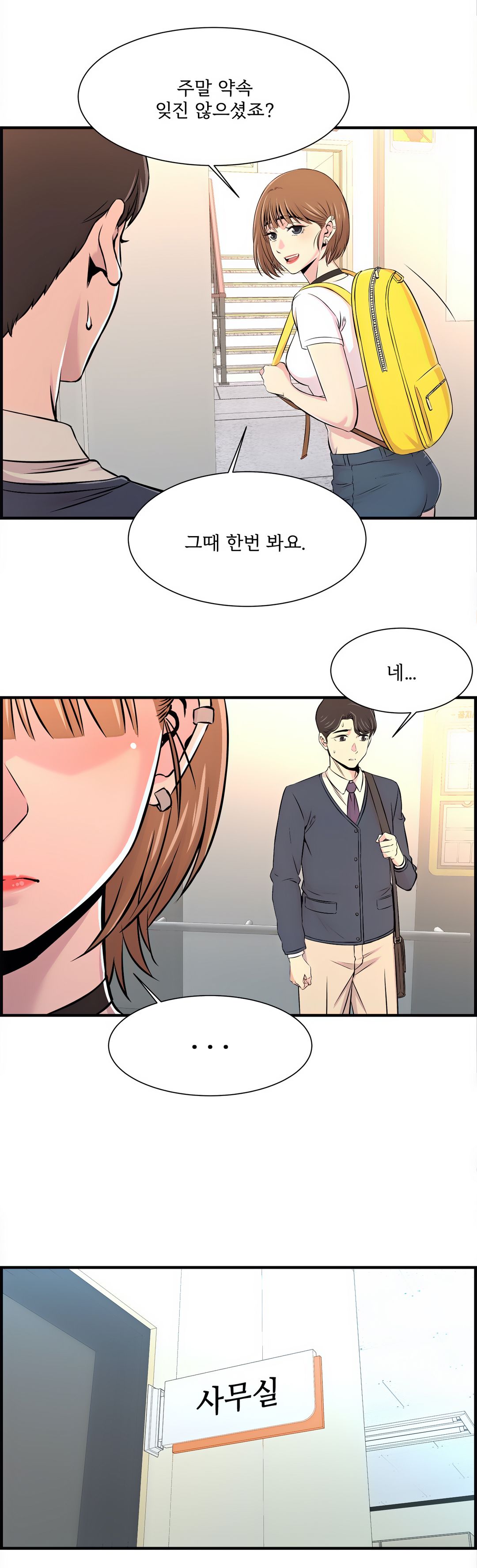 Cram School Scandal Raw Chapter 13 Page 6