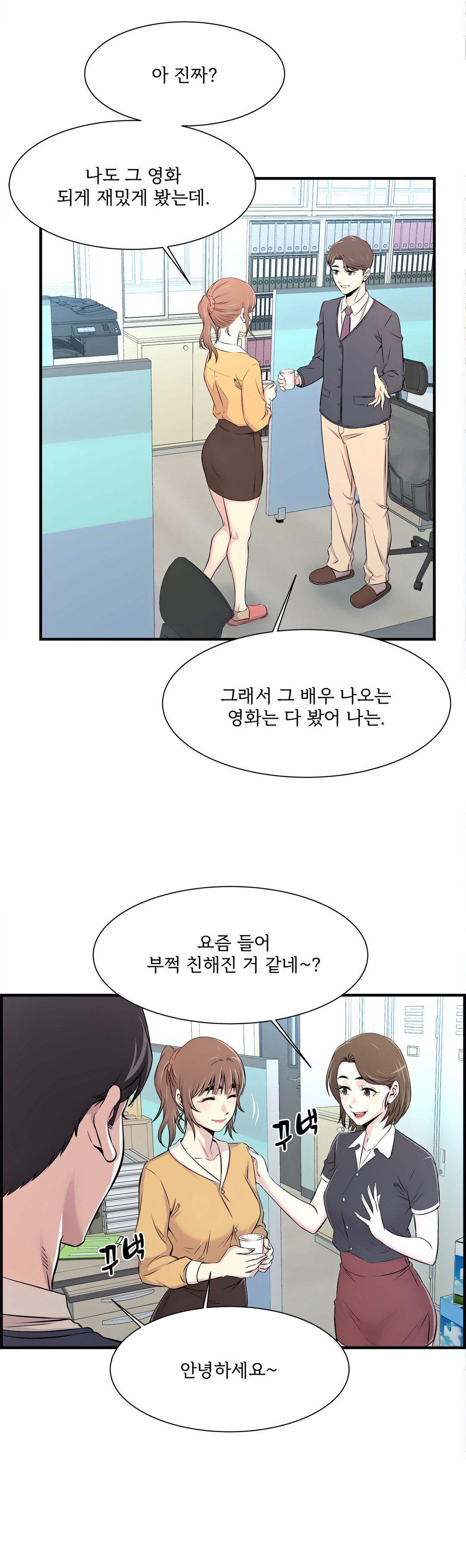 Cram School Scandal Raw Chapter 13 Page 7