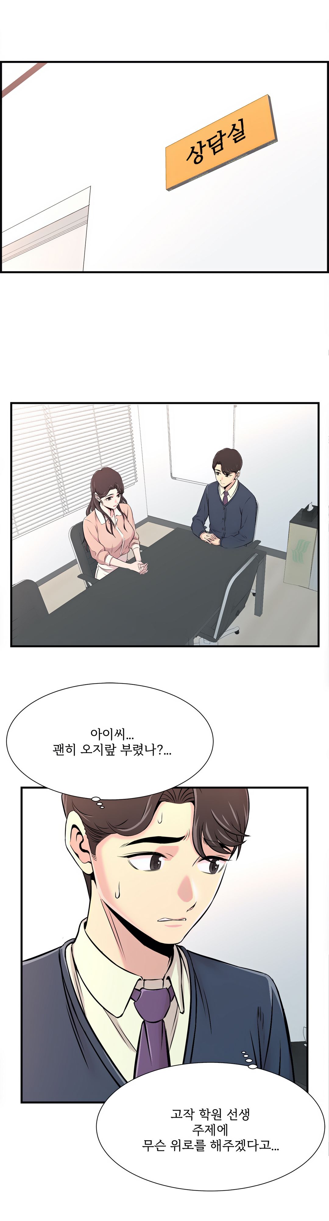 Cram School Scandal Raw Chapter 14 Page 1
