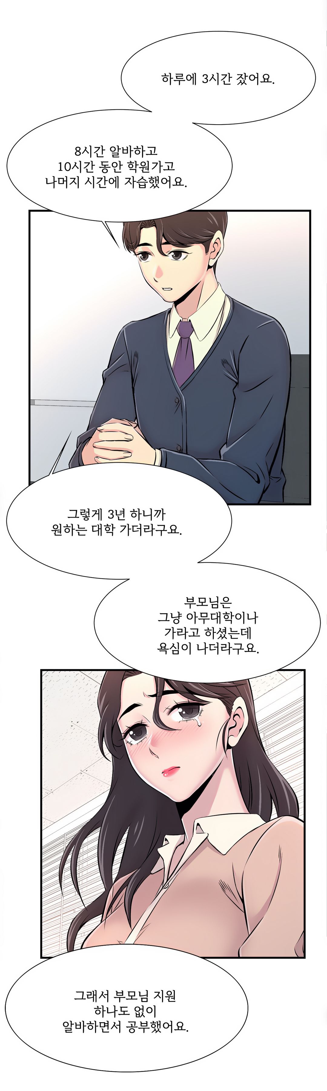 Cram School Scandal Raw Chapter 14 Page 10