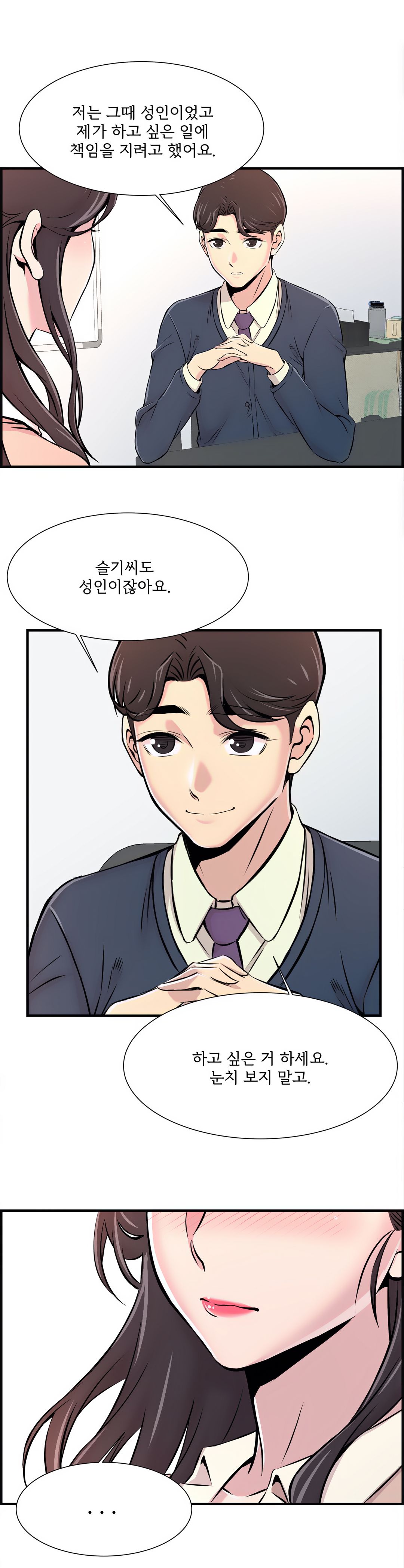 Cram School Scandal Raw Chapter 14 Page 11