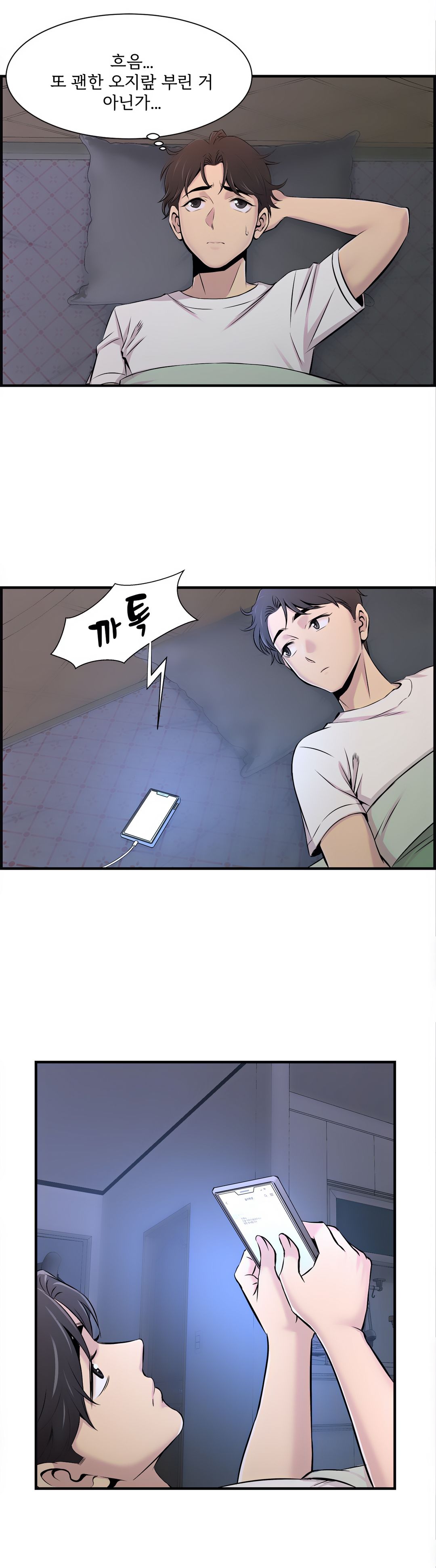 Cram School Scandal Raw Chapter 14 Page 16