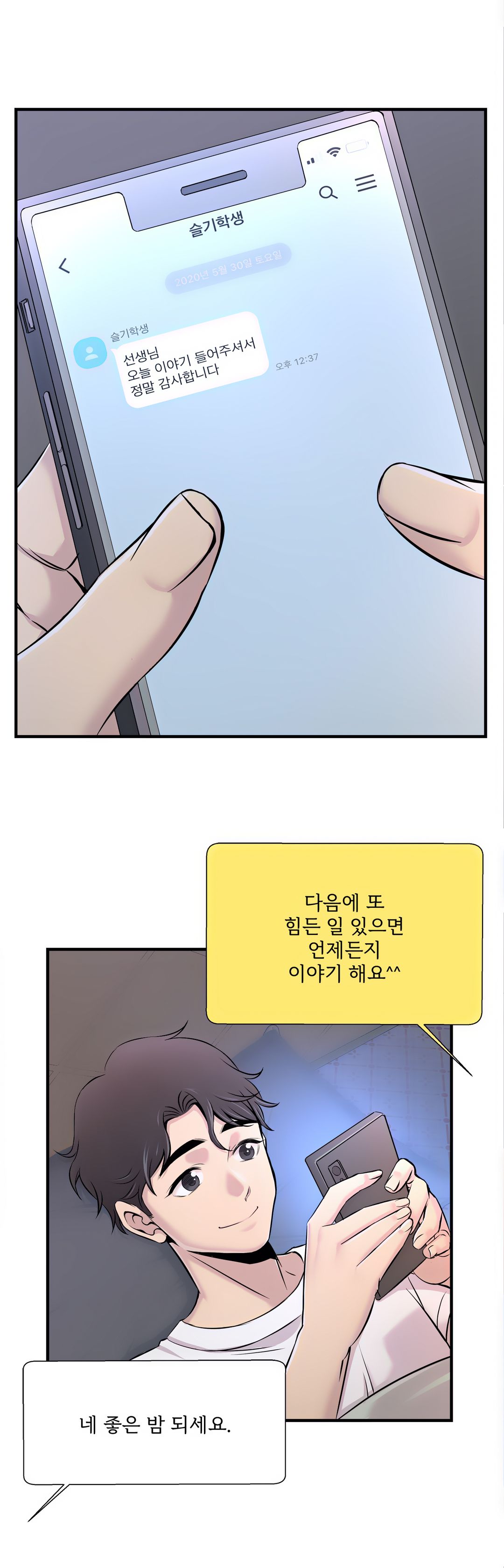 Cram School Scandal Raw Chapter 14 Page 17