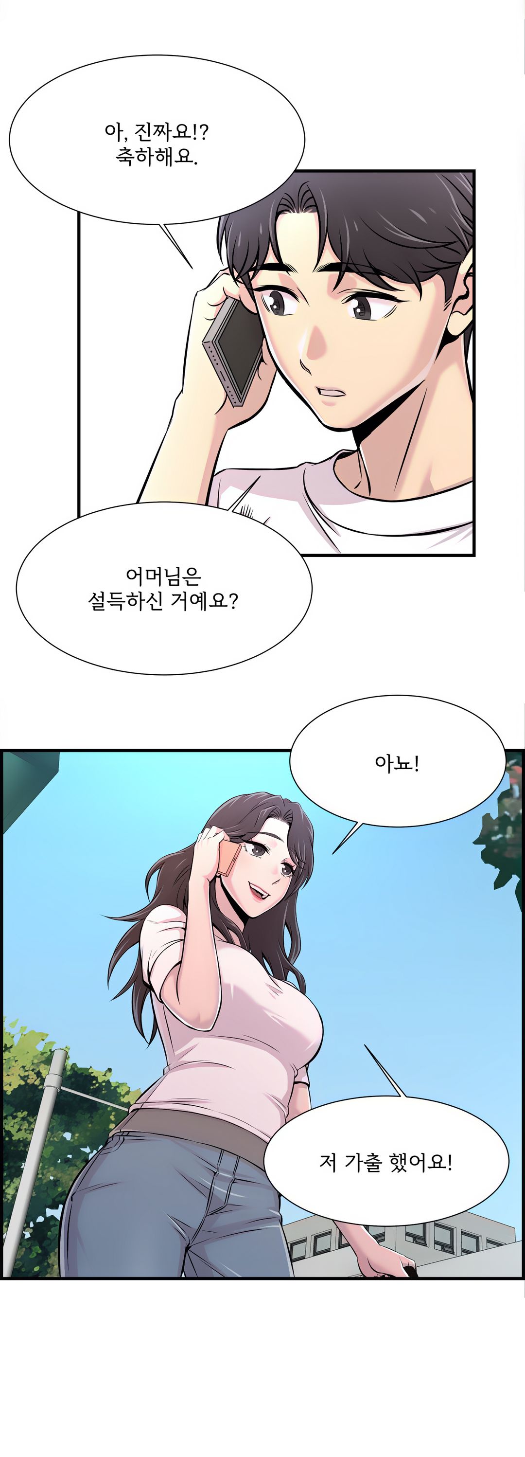 Cram School Scandal Raw Chapter 14 Page 21