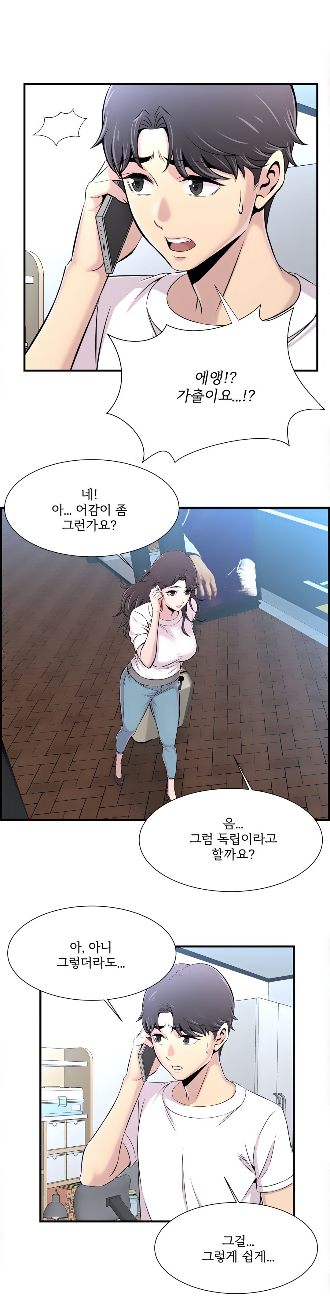 Cram School Scandal Raw Chapter 14 Page 22