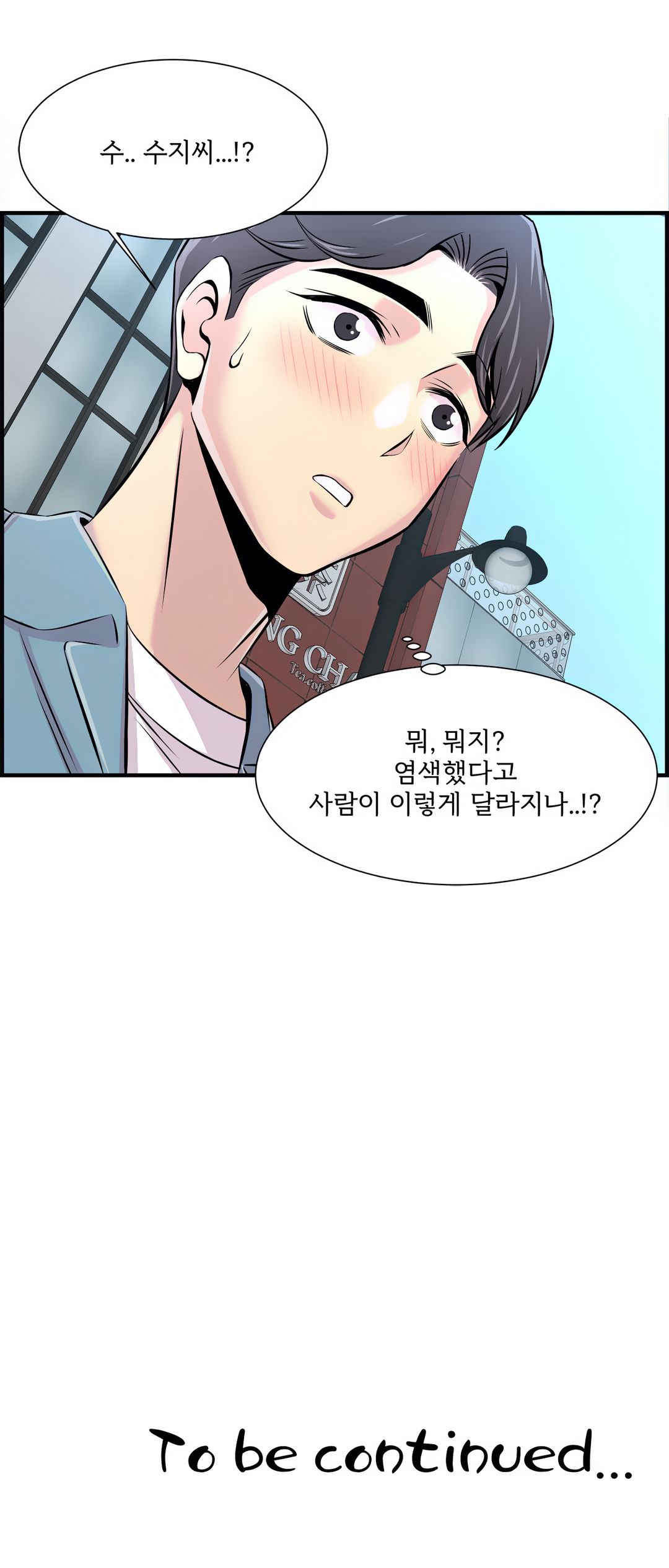 Cram School Scandal Raw Chapter 14 Page 32
