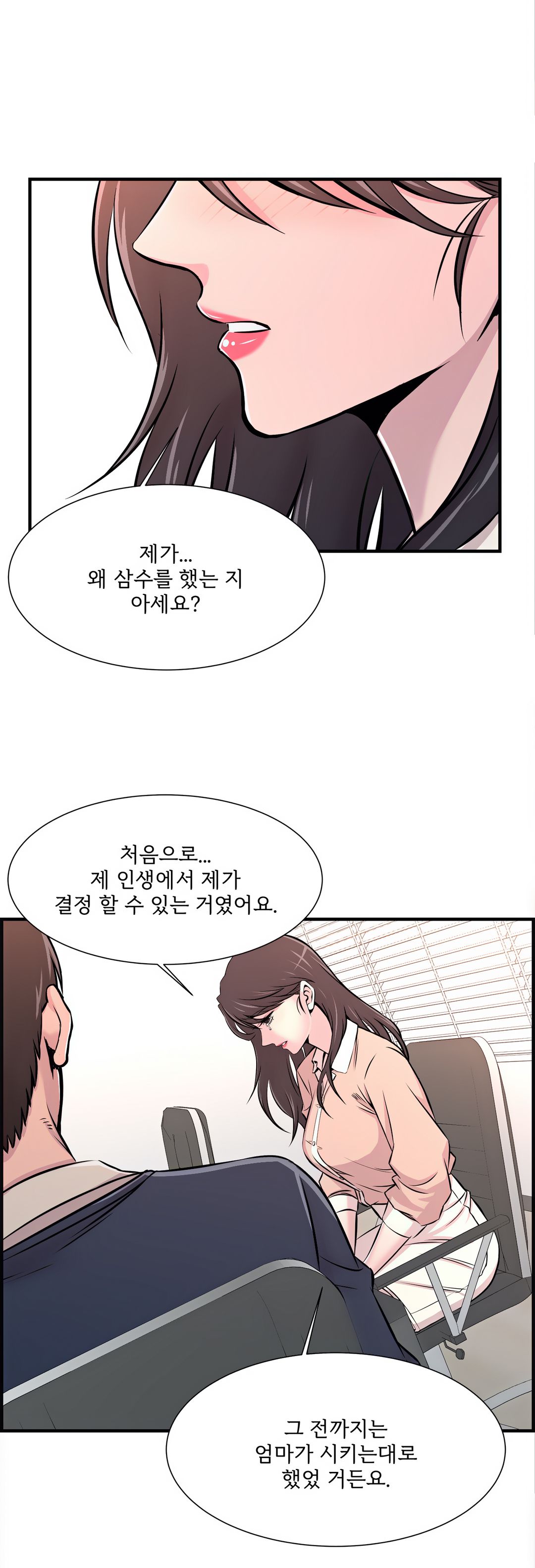 Cram School Scandal Raw Chapter 14 Page 5