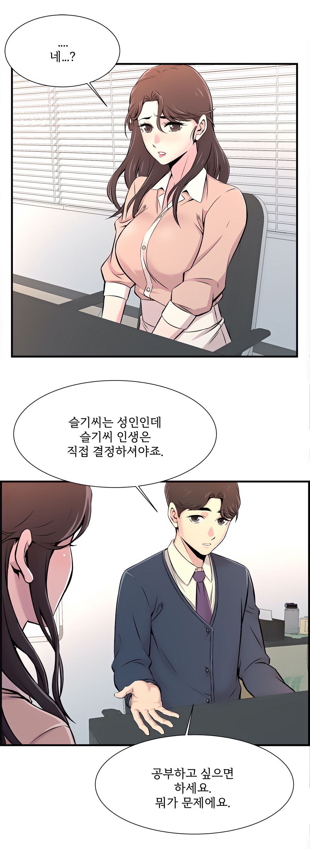Cram School Scandal Raw Chapter 14 Page 7