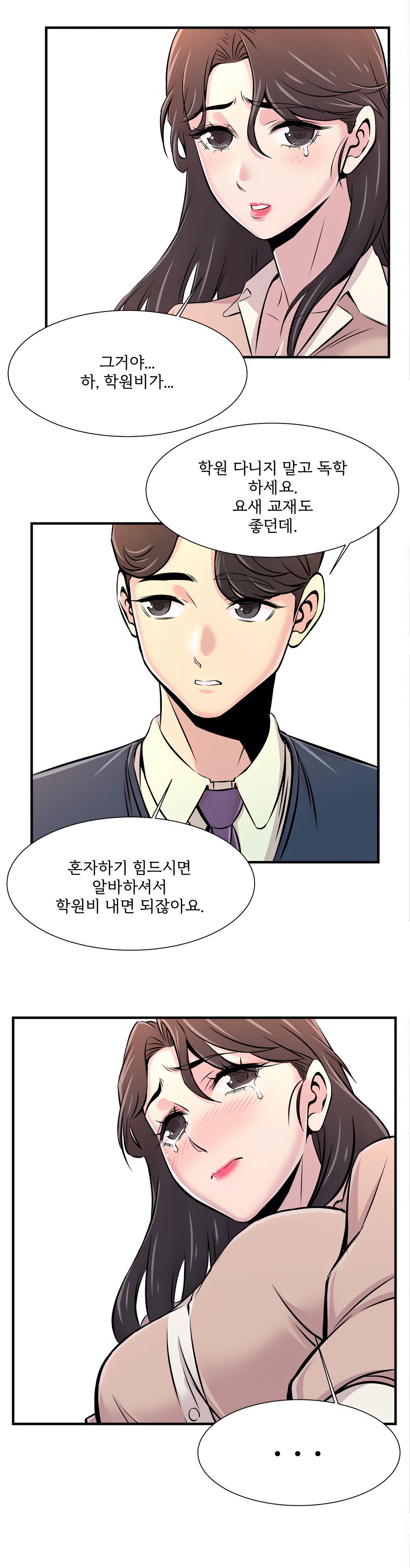 Cram School Scandal Raw Chapter 14 Page 8
