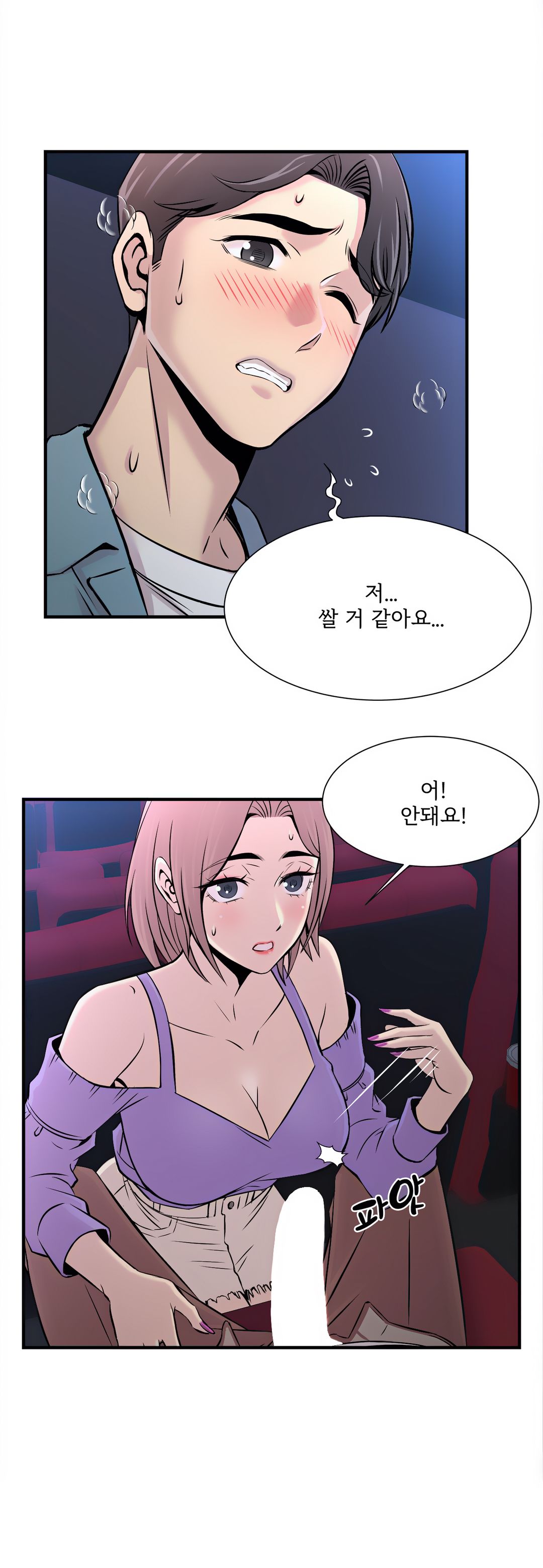 Cram School Scandal Raw Chapter 15 Page 23
