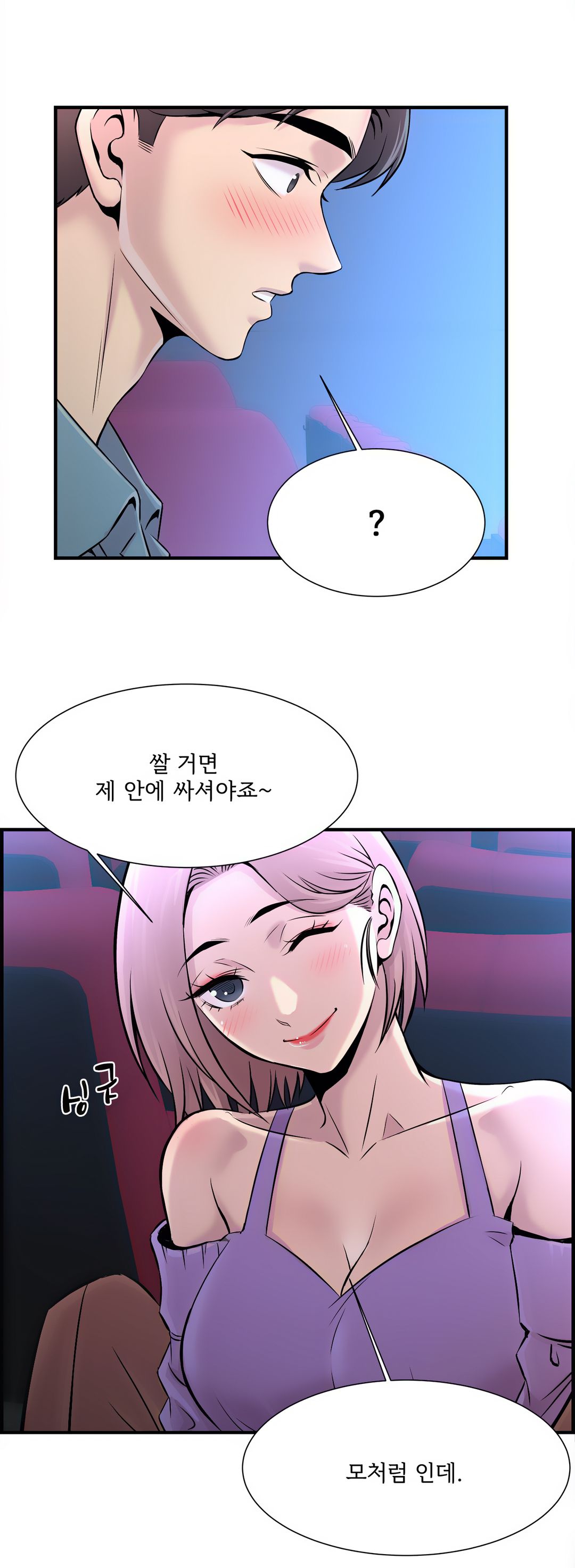 Cram School Scandal Raw Chapter 15 Page 24