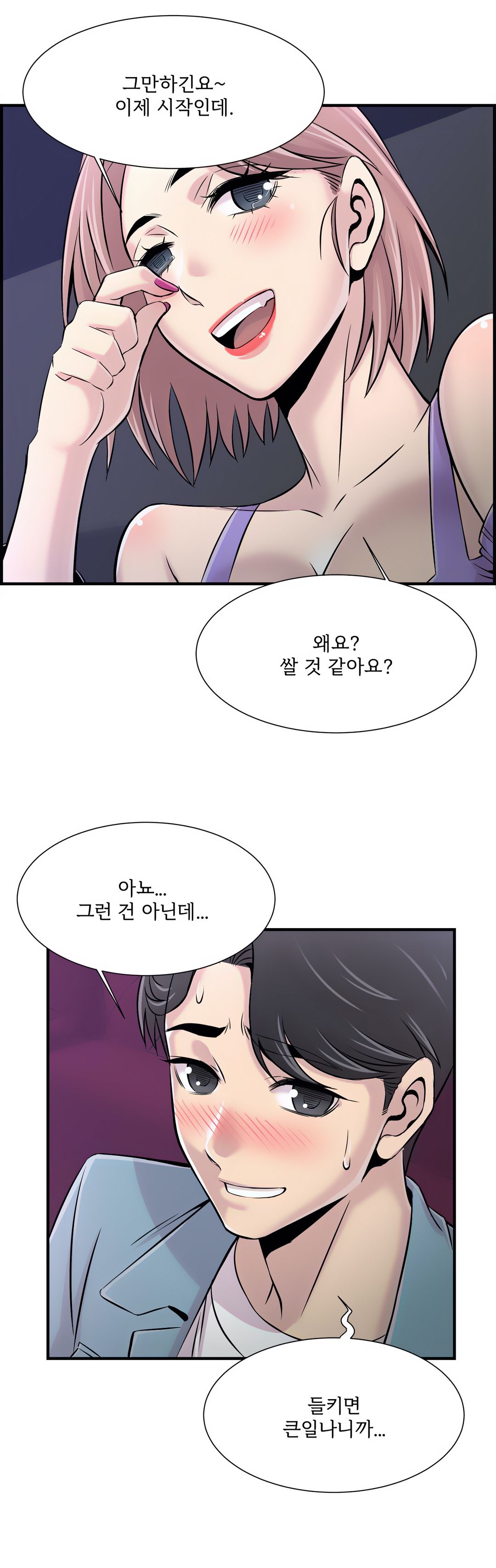 Cram School Scandal Raw Chapter 16 Page 11