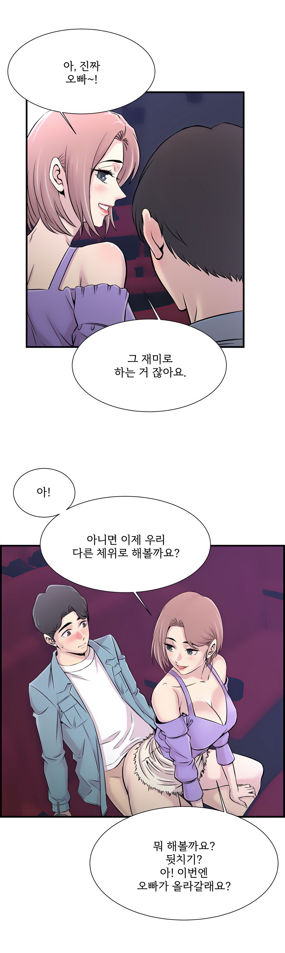 Cram School Scandal Raw Chapter 16 Page 12