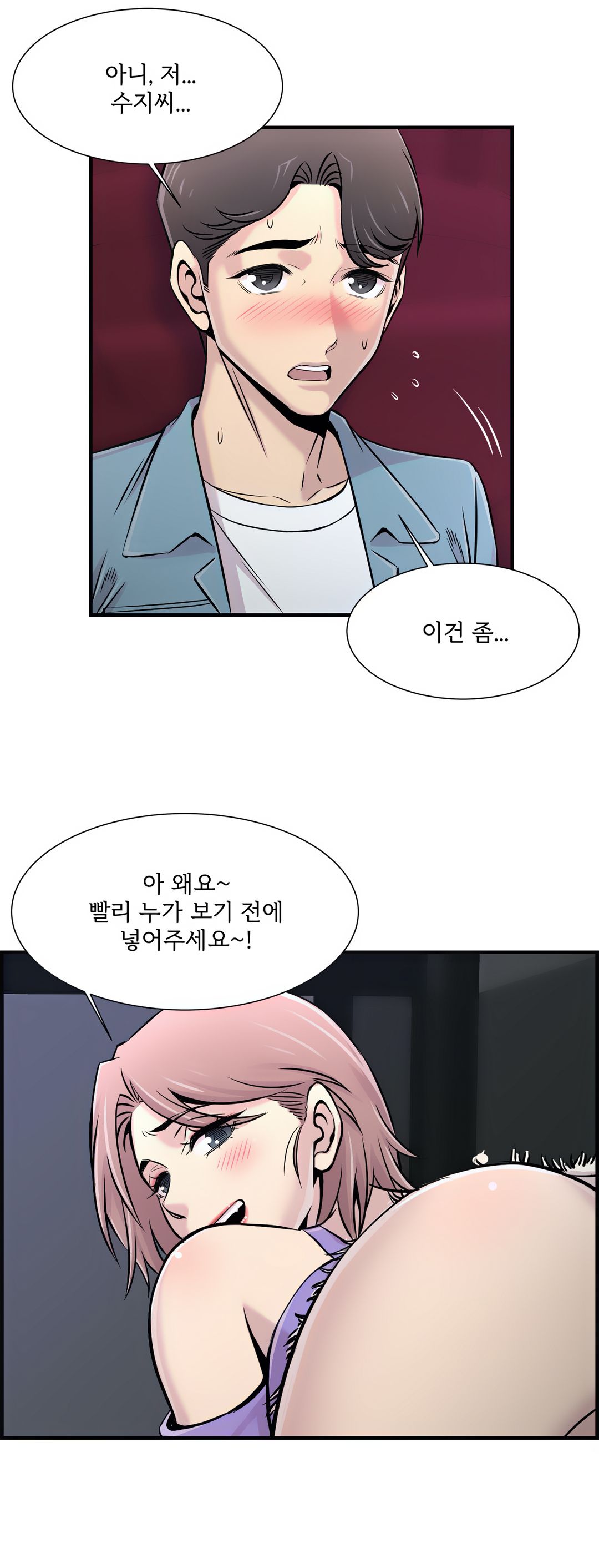 Cram School Scandal Raw Chapter 16 Page 15