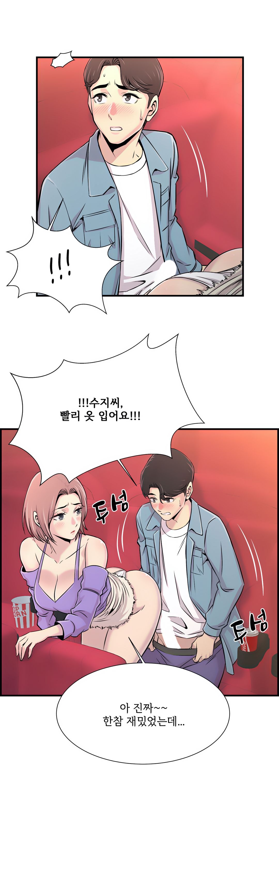 Cram School Scandal Raw Chapter 16 Page 17
