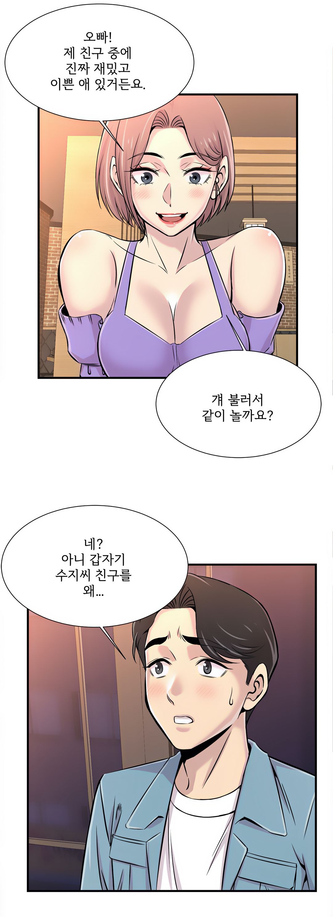 Cram School Scandal Raw Chapter 16 Page 23