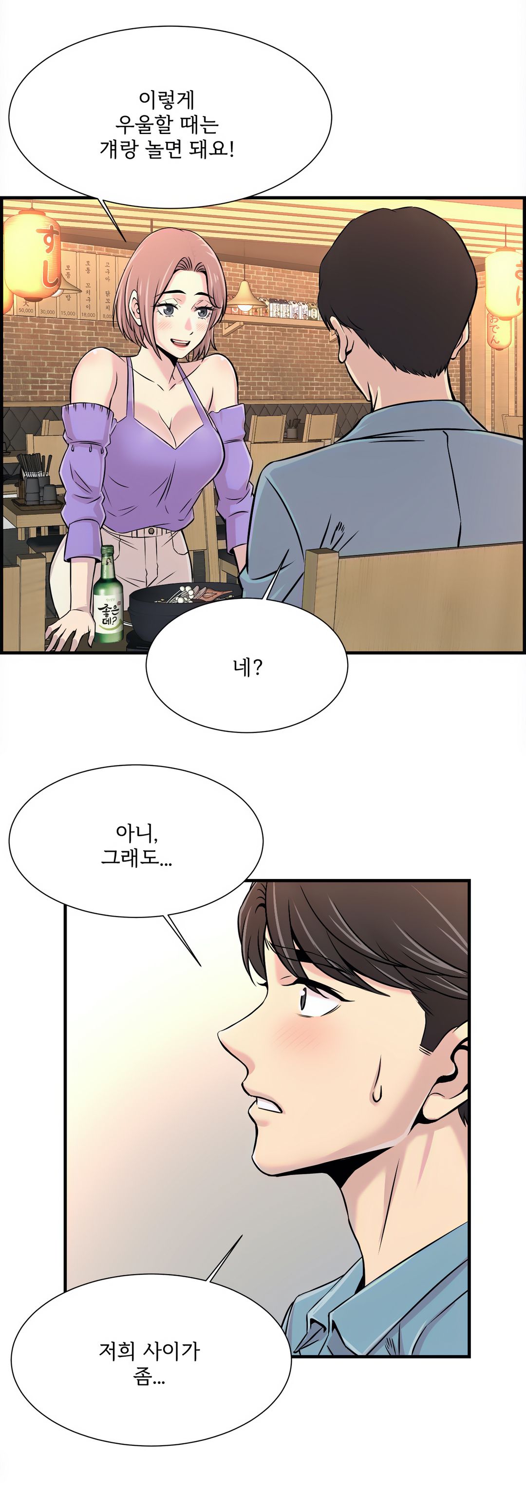 Cram School Scandal Raw Chapter 16 Page 24