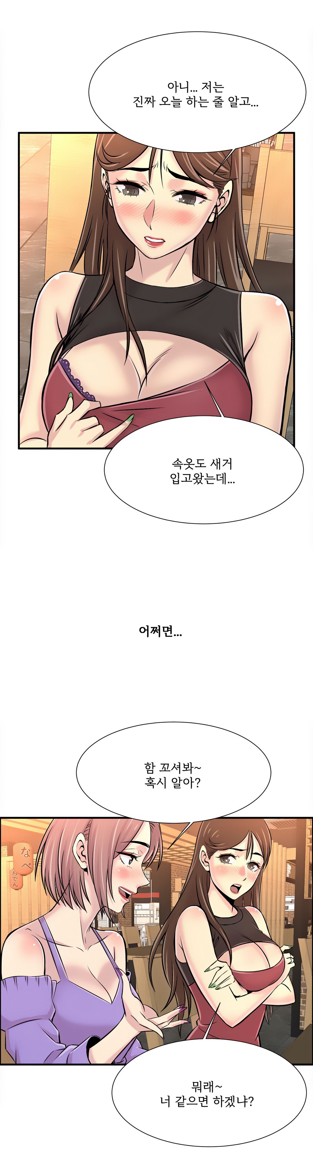 Cram School Scandal Raw Chapter 17 Page 10