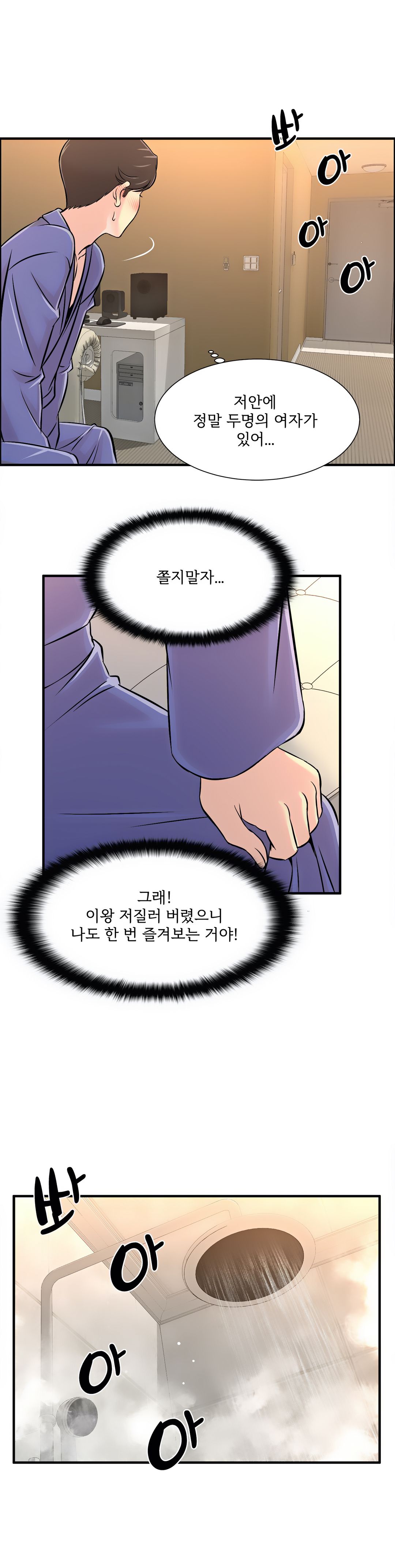 Cram School Scandal Raw Chapter 17 Page 14