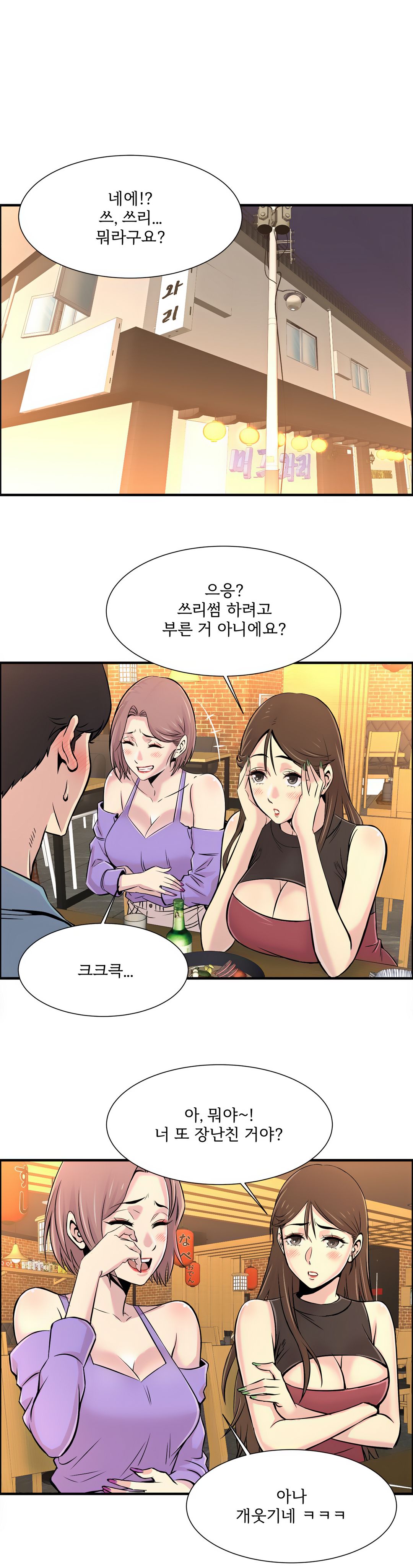 Cram School Scandal Raw Chapter 17 Page 2