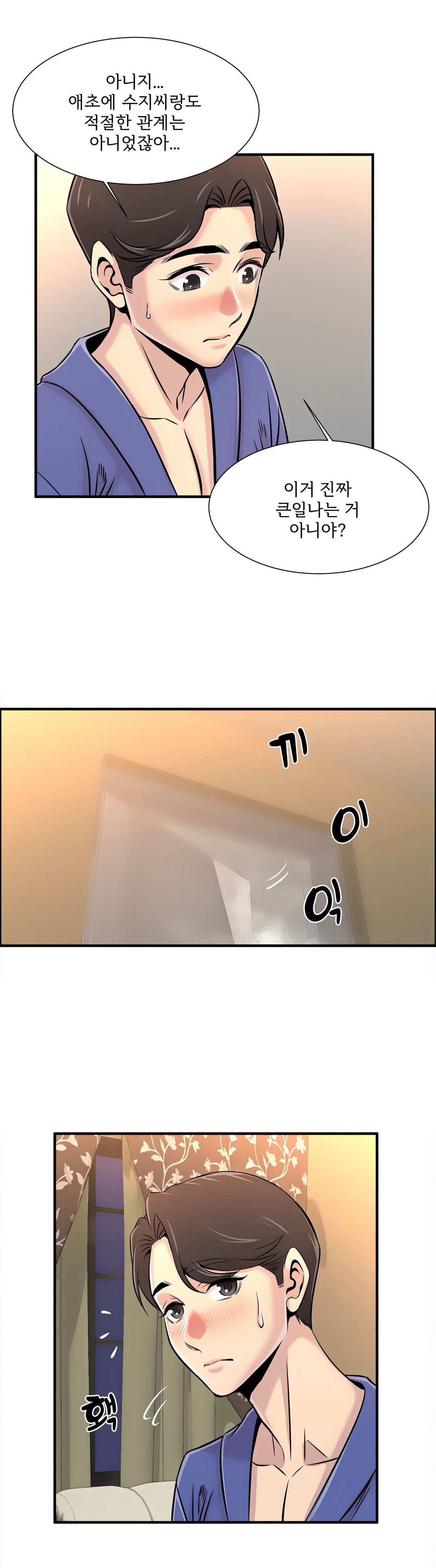 Cram School Scandal Raw Chapter 17 Page 20
