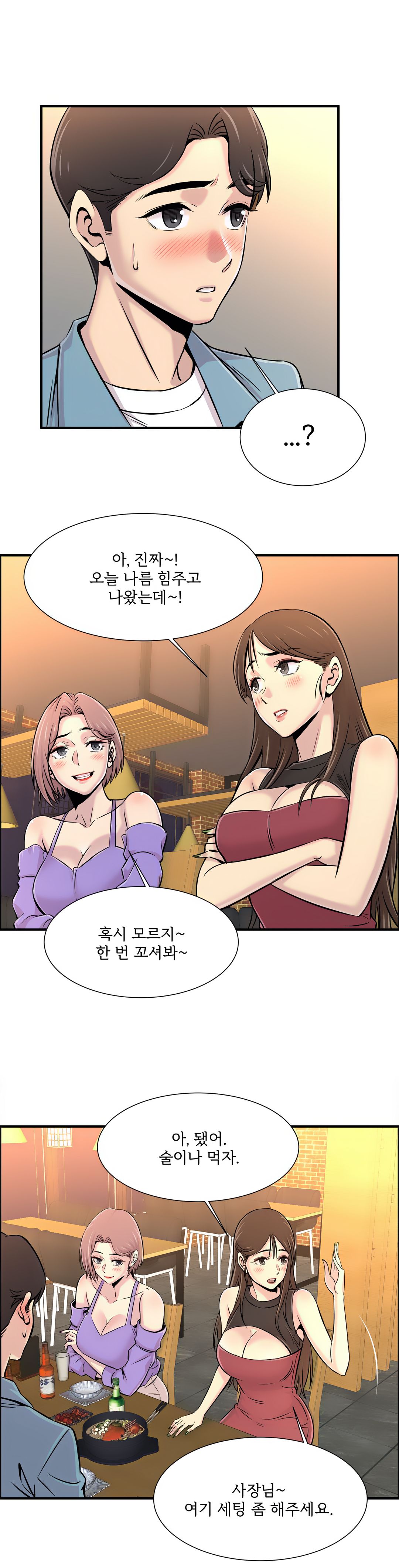 Cram School Scandal Raw Chapter 17 Page 3