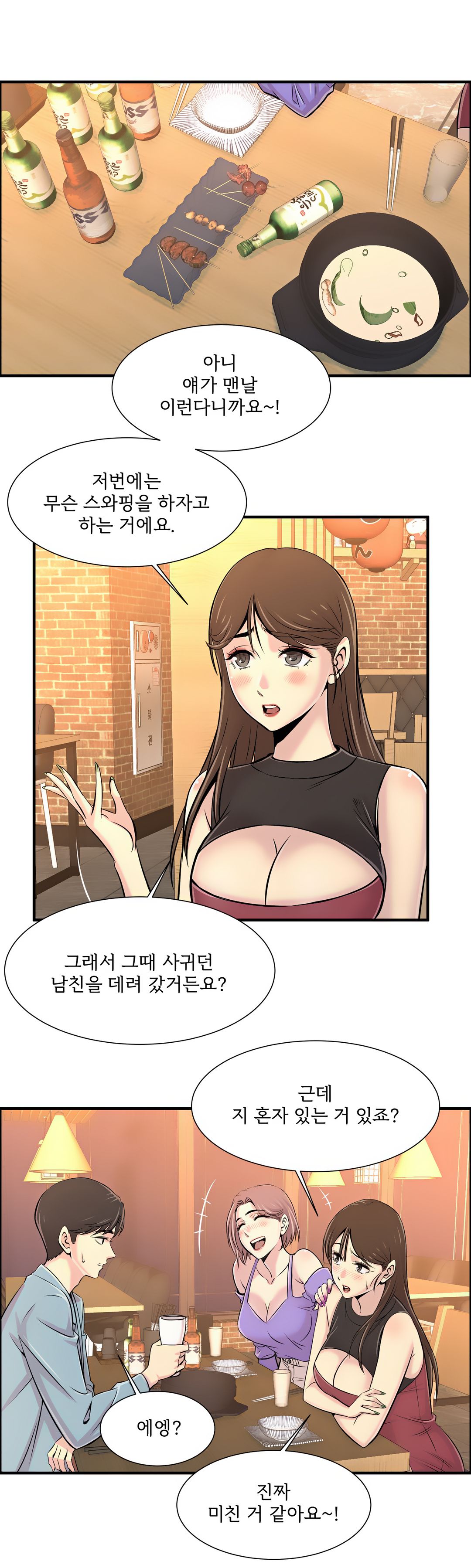 Cram School Scandal Raw Chapter 17 Page 5
