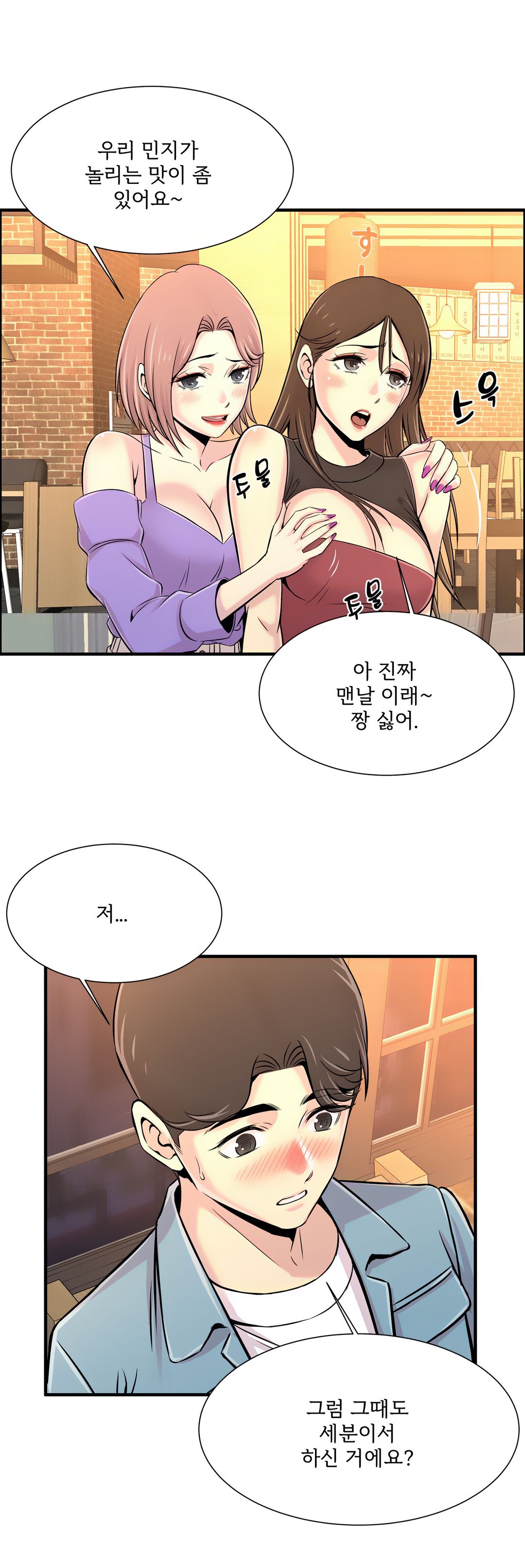 Cram School Scandal Raw Chapter 17 Page 6