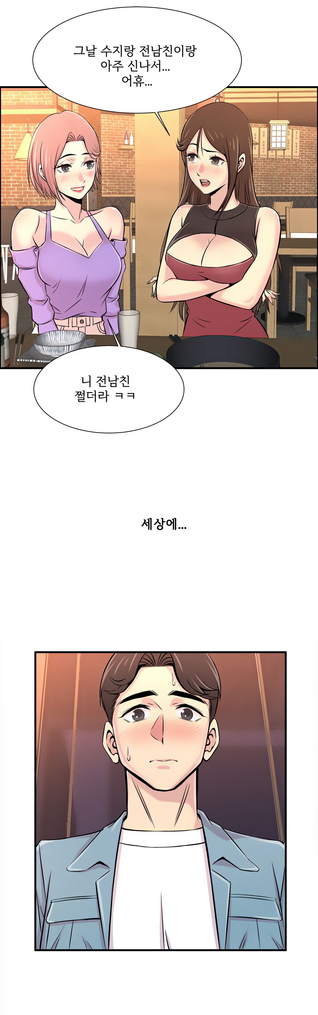 Cram School Scandal Raw Chapter 17 Page 8