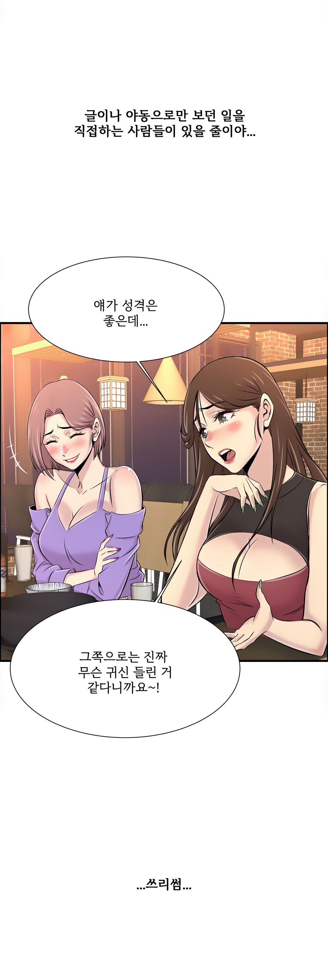 Cram School Scandal Raw Chapter 17 Page 9
