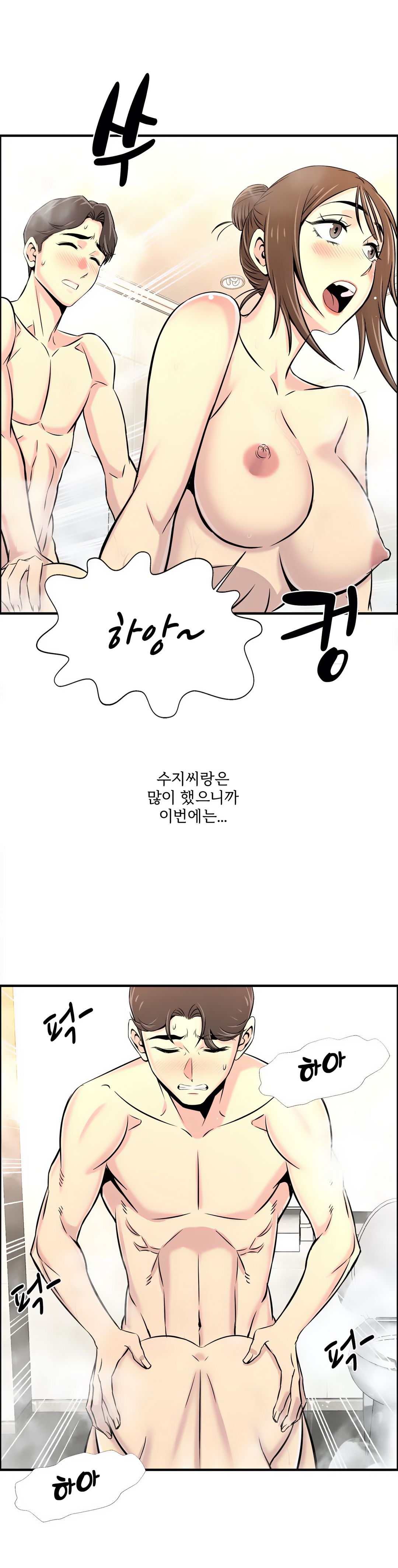Cram School Scandal Raw Chapter 18 Page 11