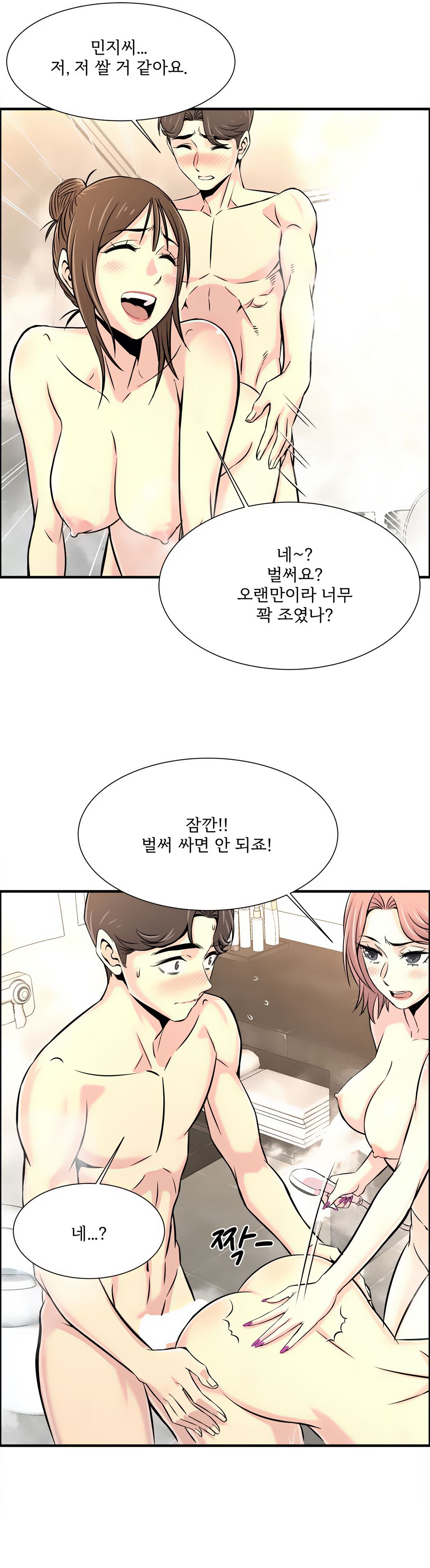 Cram School Scandal Raw Chapter 18 Page 20