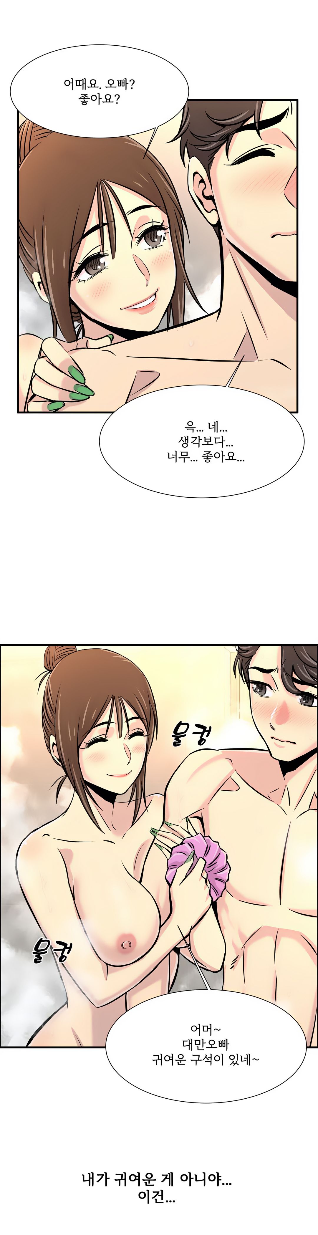 Cram School Scandal Raw Chapter 18 Page 3