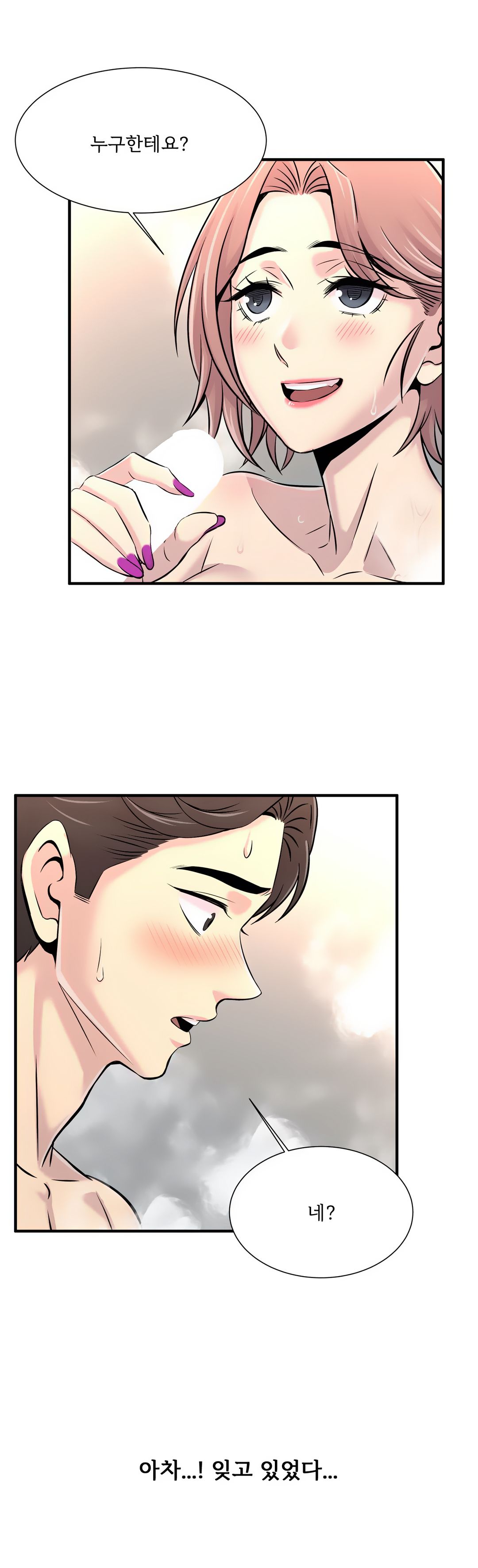Cram School Scandal Raw Chapter 18 Page 6