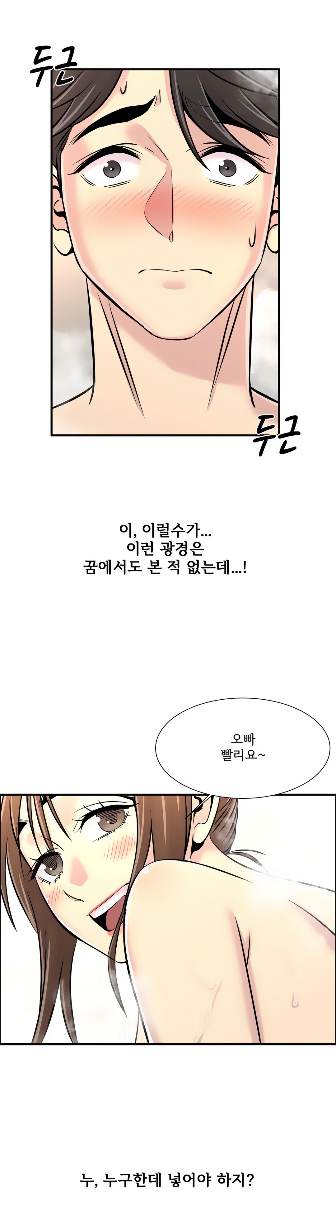 Cram School Scandal Raw Chapter 18 Page 9
