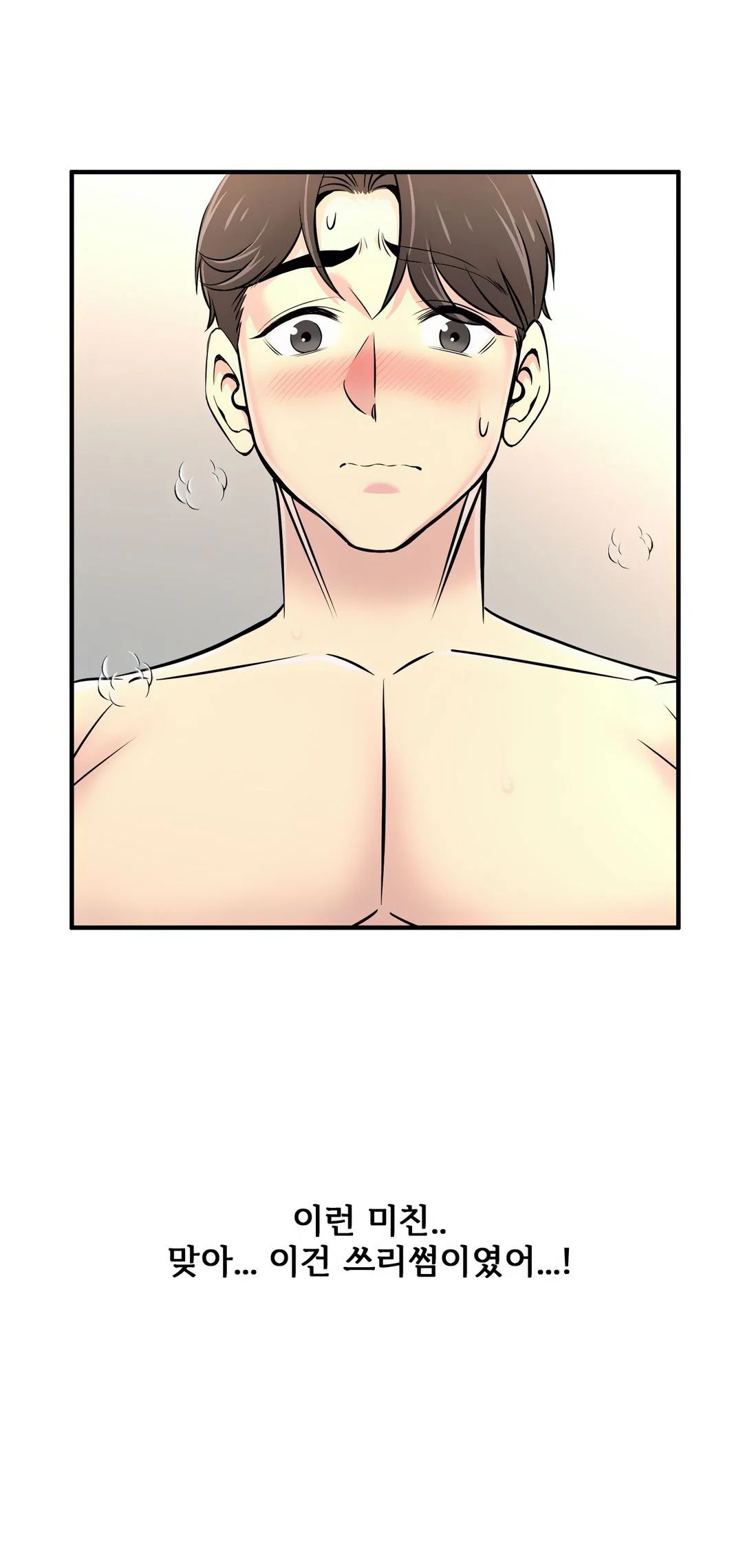 Cram School Scandal Raw Chapter 19 Page 21