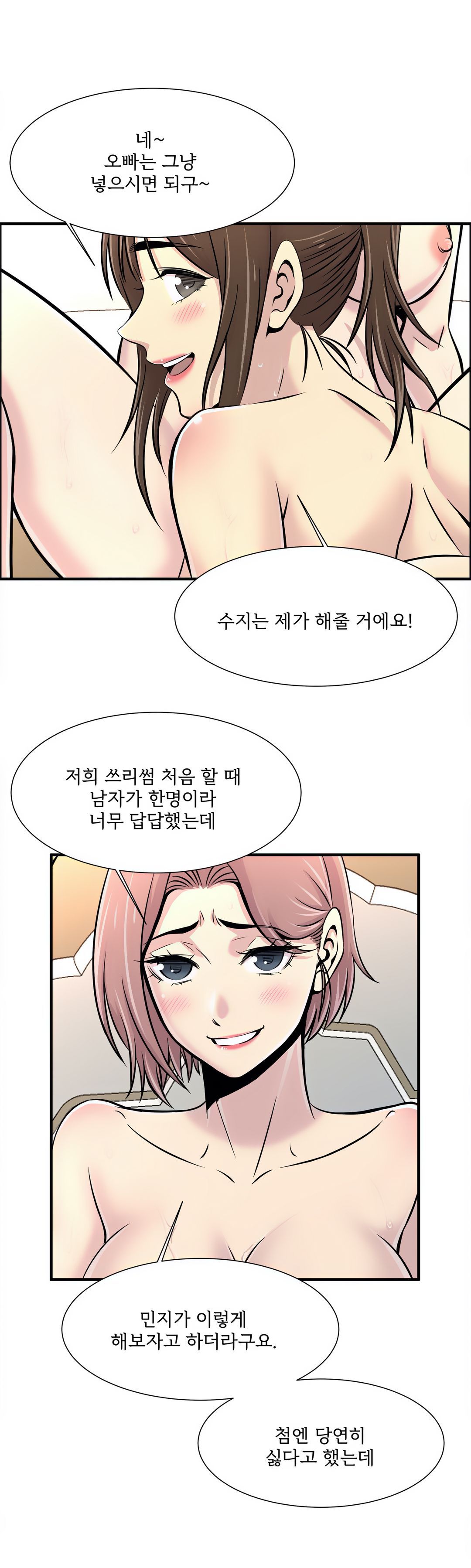 Cram School Scandal Raw Chapter 19 Page 23