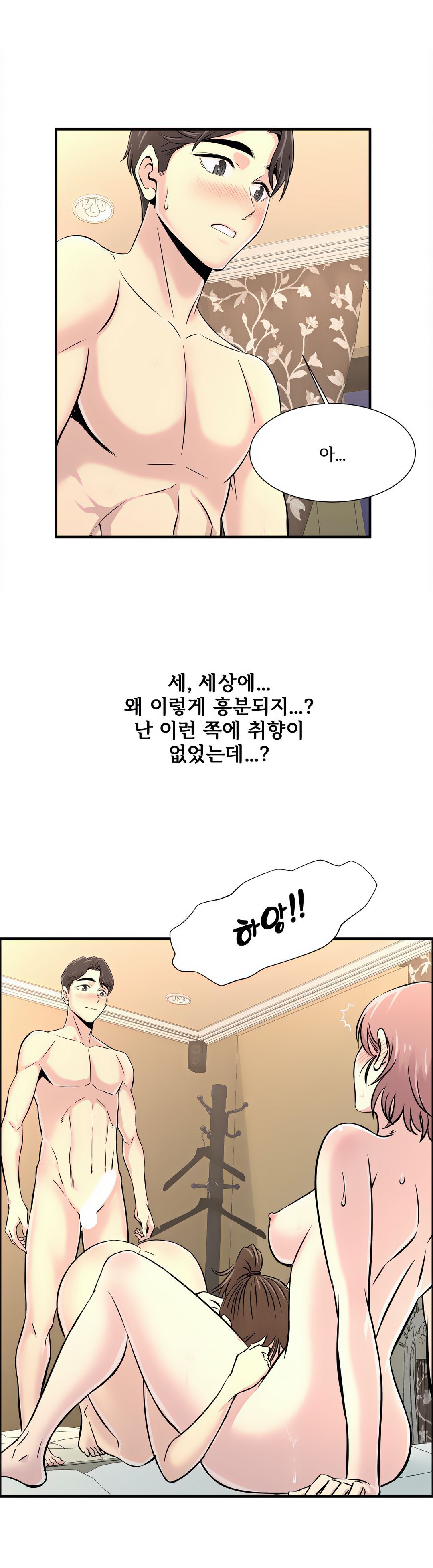 Cram School Scandal Raw Chapter 19 Page 26