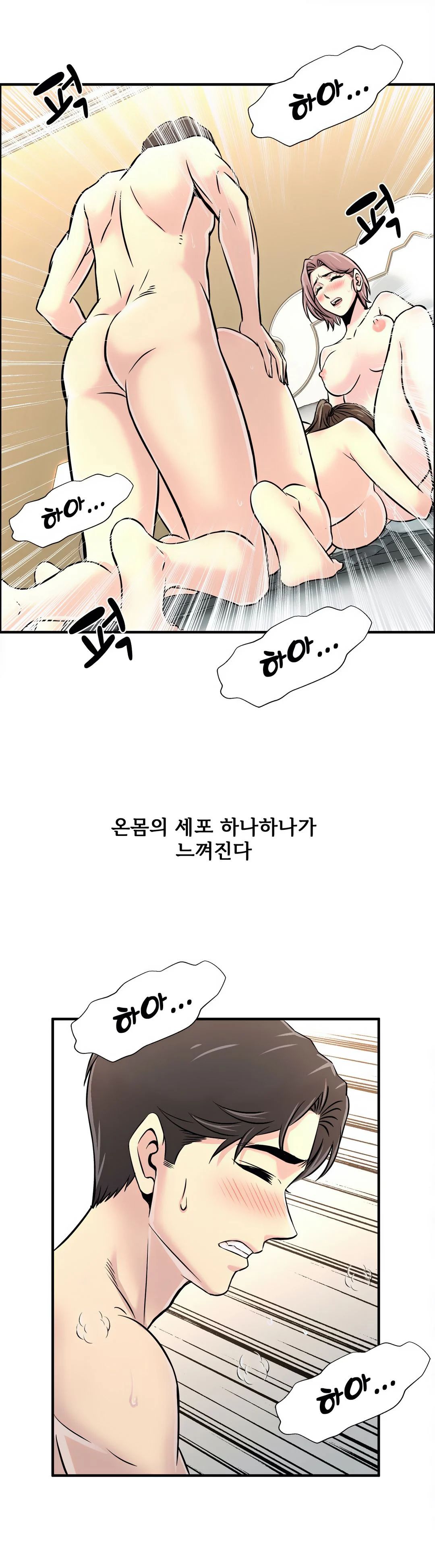 Cram School Scandal Raw Chapter 19 Page 30