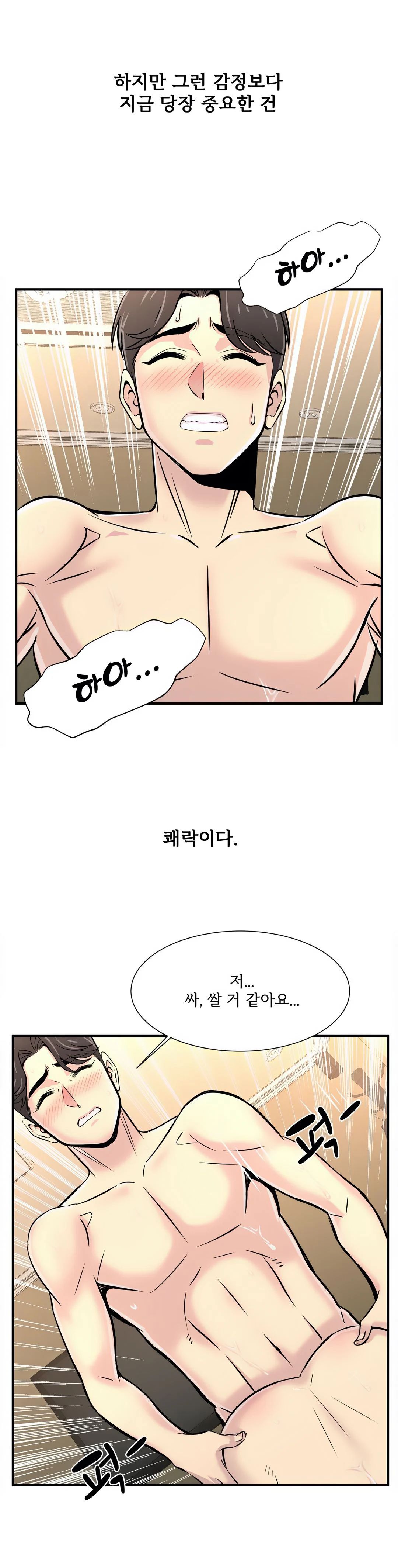 Cram School Scandal Raw Chapter 19 Page 32