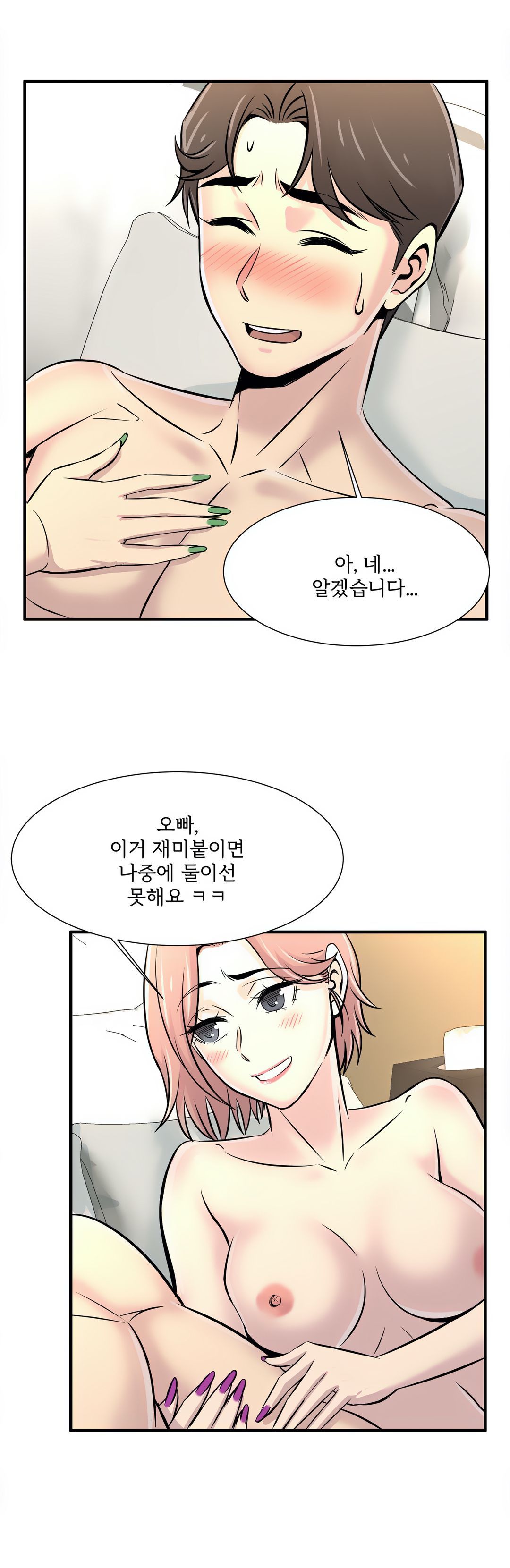 Cram School Scandal Raw Chapter 19 Page 40