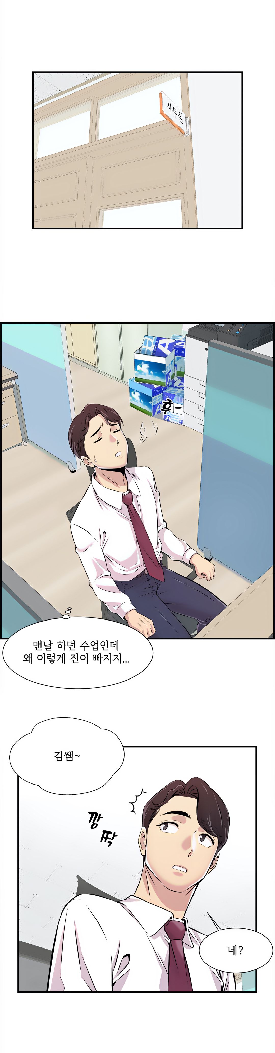 Cram School Scandal Raw Chapter 2 Page 11