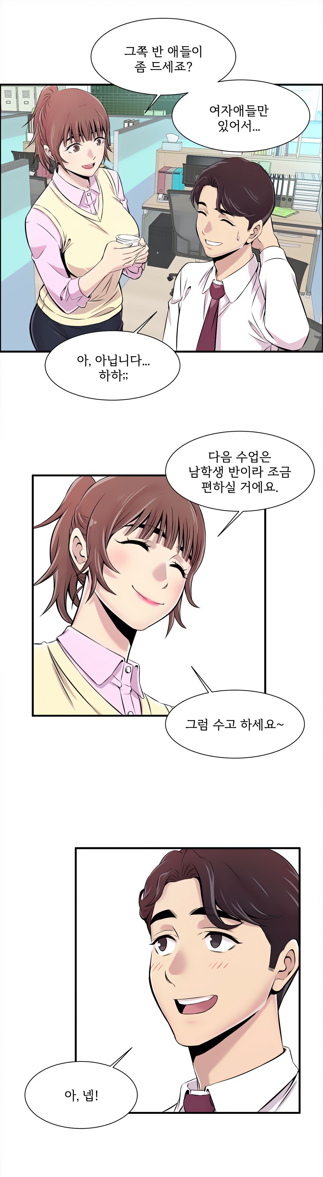 Cram School Scandal Raw Chapter 2 Page 13