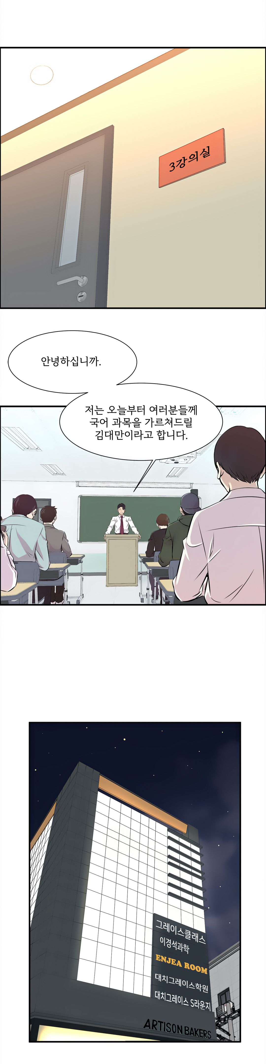 Cram School Scandal Raw Chapter 2 Page 14